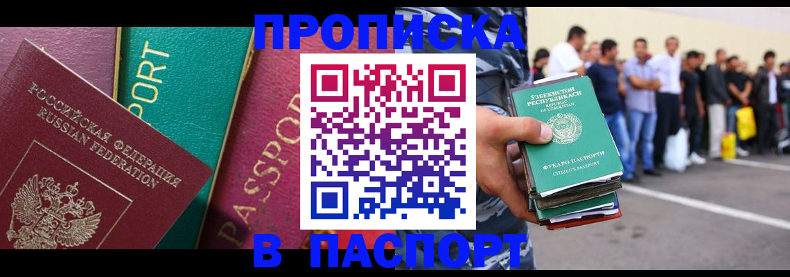 прописка гарантия в Дальнегорске