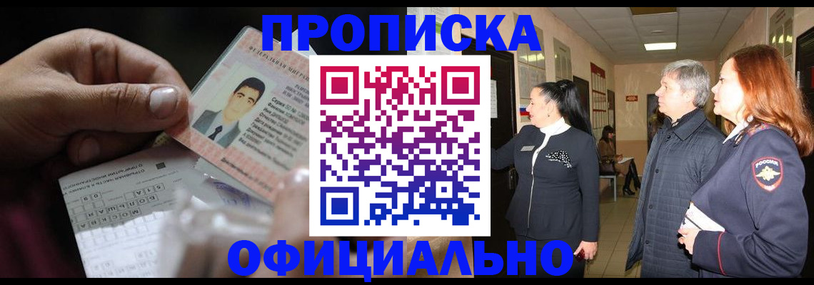 прописка паспорт в Дальнегорске